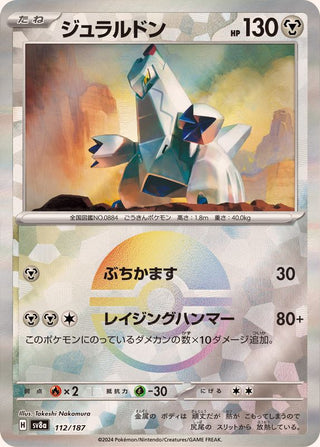 {112/187}Duraludon[Monsterball] | Japanese Pokemon Single Card