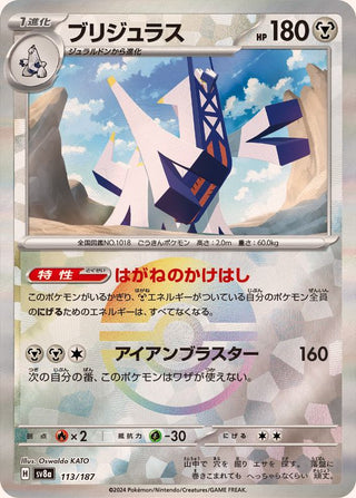 {113/187}Archaludon[Monsterball] | Japanese Pokemon Single Card