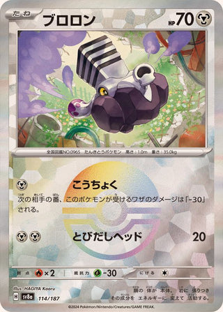 {114/187}Varoom[Monsterball] | Japanese Pokemon Single Card