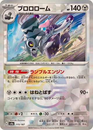 {115/187}Revavroom[Monsterball] | Japanese Pokemon Single Card