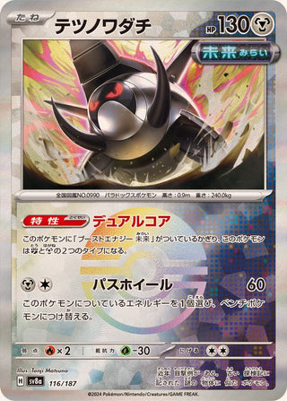 {116/187}Iron Treads[Monsterball] | Japanese Pokemon Single Card