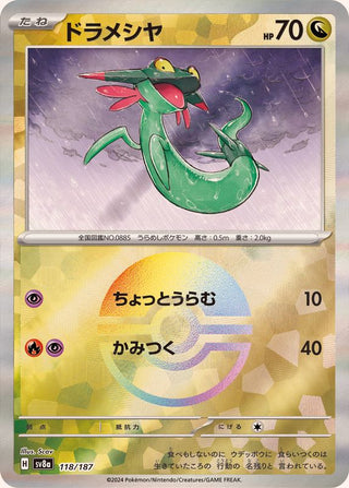 {118/187}Dreepy[Monsterball] | Japanese Pokemon Single Card