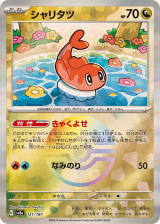 {121/187}Tatsugiri[Monsterball] | Japanese Pokemon Single Card