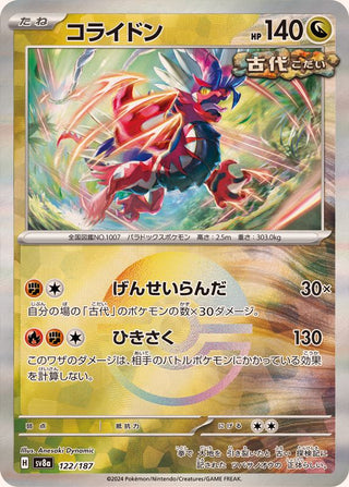 {122/187}Koraidon[Monsterball] | Japanese Pokemon Single Card