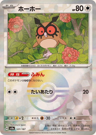 {127/187}Hoothoot[Monsterball] | Japanese Pokemon Single Card