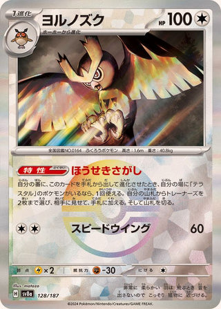 {128/187}Noctowl[Monsterball] | Japanese Pokemon Single Card