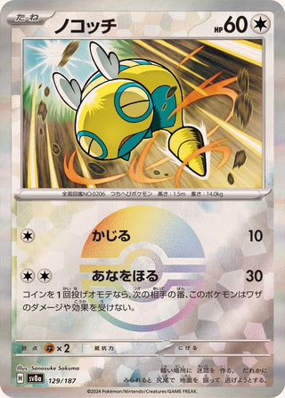 {129/187}Dunsparce[Monsterball] | Japanese Pokemon Single Card