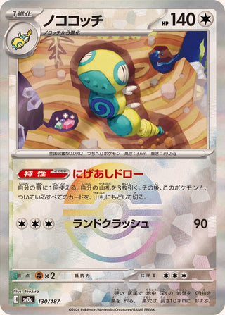 {130/187}Dudunsparce[Monsterball] | Japanese Pokemon Single Card