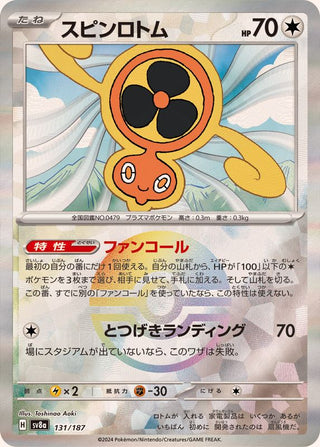 {131/187}Fan Rotom[Monsterball] | Japanese Pokemon Single Card