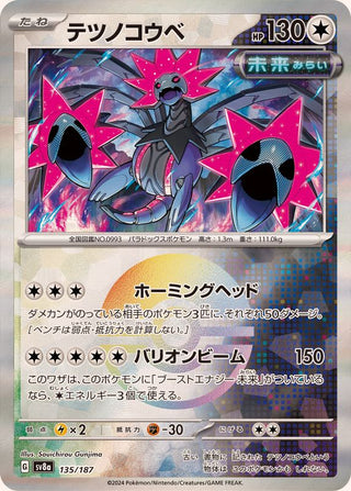 {135/187}Iron Jugulis[Monsterball] | Japanese Pokemon Single Card