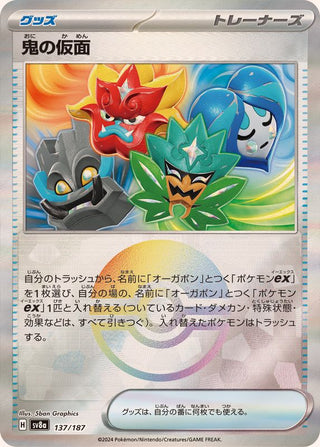 {137/187}Ogre's Mask[Monsterball] | Japanese Pokemon Single Card