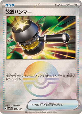 {138/187}Enhanced Hammer[Monsterball] | Japanese Pokemon Single Card