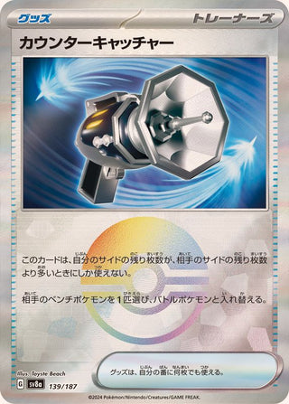 {139/187}Counter Catcher[Monsterball] | Japanese Pokemon Single Card