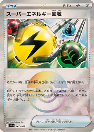 {141/187}Superior Energy Retrieval[Monsterball] | Japanese Pokemon Single Card