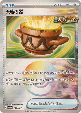 {143/187}Earthen Vessel[Monsterball] | Japanese Pokemon Single Card