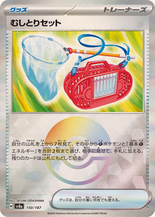 {150/187}Bug Catching Set[Monsterball] | Japanese Pokemon Single Card