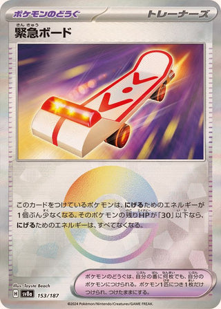 {153/187}Rescue Board[Monsterball] | Japanese Pokemon Single Card