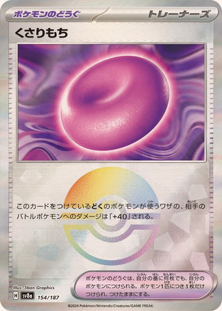 {154/187}Binding Mochi[Monsterball] | Japanese Pokemon Single Card