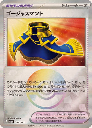 {155/187}Luxurious Cape[Monsterball] | Japanese Pokemon Single Card