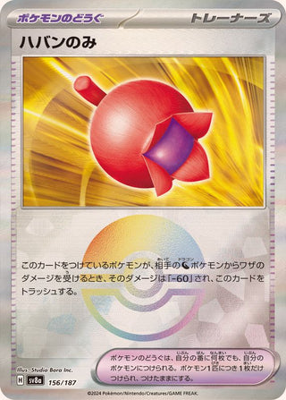 {156/187}Haban Berry[Monsterball] | Japanese Pokemon Single Card