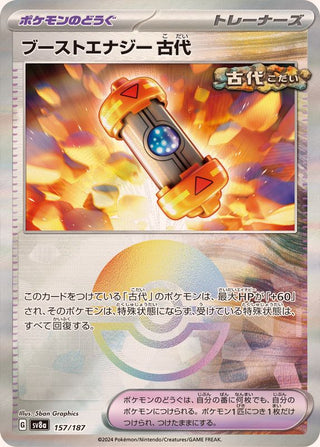 {157/187}Ancient Booster Energy Capsule[Monsterball] | Japanese Pokemon Single Card