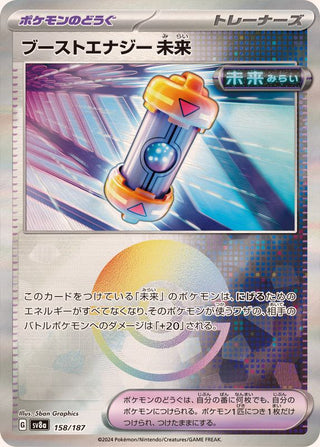 {158/187}Future Booster Energy Capsule[Monsterball] | Japanese Pokemon Single Card