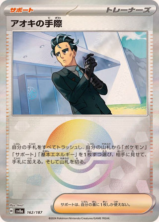 {162/187}Larry's Performance[Monsterball] | Japanese Pokemon Single Card