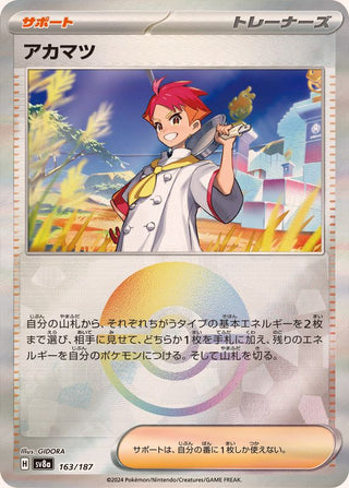 {163/187}Crispin[Monsterball] | Japanese Pokemon Single Card