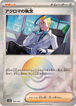 {164/187}Colress's Tenacity[Monsterball] | Japanese Pokemon Single Card