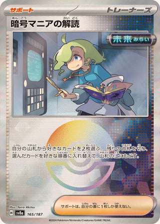 {165/187}Ciphermaniac's Codebreaking[Monsterball] | Japanese Pokemon Single Card