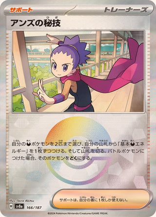 {166/187}Janine's Secret Art[Monsterball] | Japanese Pokemon Single Card