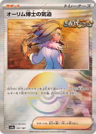 {167/187}Professor Sada's Vitality[Monsterball] | Japanese Pokemon Single Card