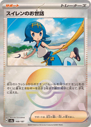 {168/187}Lana's Aid[Monsterball] | Japanese Pokemon Single Card