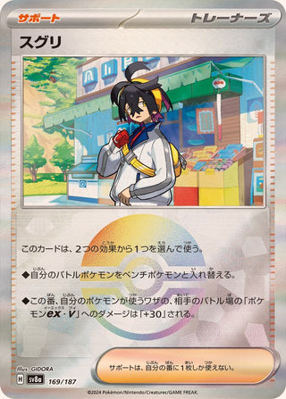 {169/187}Kieran[Monsterball] | Japanese Pokemon Single Card