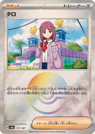 {171/187}Lacey[Monsterball] | Japanese Pokemon Single Card