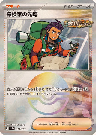 {172/187}Explorer's Guidance[Monsterball] | Japanese Pokemon Single Card