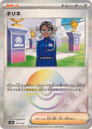 {173/187}Amarys[Monsterball] | Japanese Pokemon Single Card