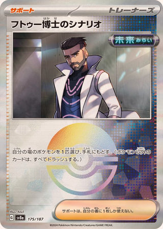 {175/187}Professor Turo's Scenario[Monsterball] | Japanese Pokemon Single Card