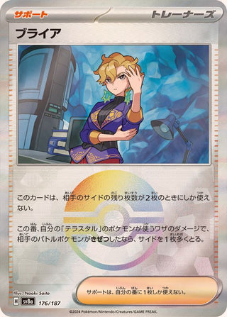 {176/187}Briar[Monsterball] | Japanese Pokemon Single Card