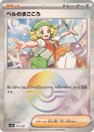 {177/187}Bianca's Devotion[Monsterball] | Japanese Pokemon Single Card