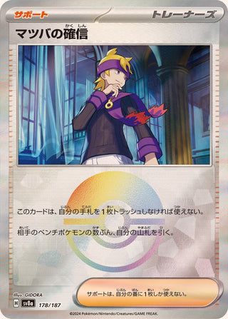 {178/187}Morty's Conviction[Monsterball] | Japanese Pokemon Single Card