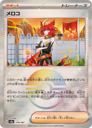 {179/187}Mela[Monsterball] | Japanese Pokemon Single Card