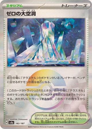 {182/187}Area Zero Underdepths[Monsterball] | Japanese Pokemon Single Card