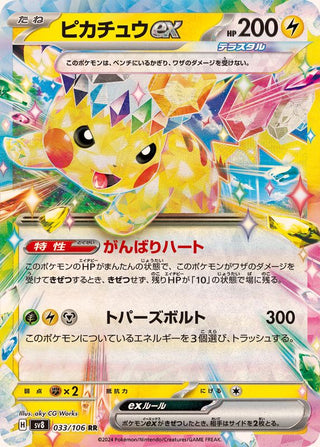 {033/106}Pikachu ex RR