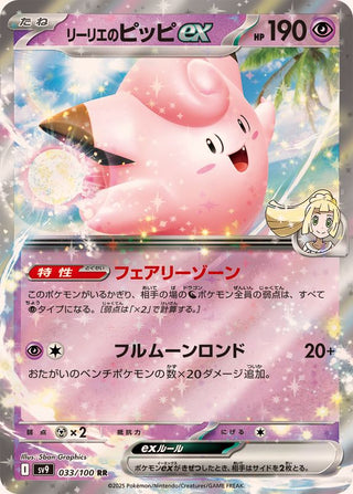 {033/100}Lillie´s Clefairy ex | Japanese Pokemon Single Card