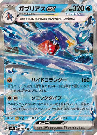 {039/187}Garchomp ex | Japanese Pokemon Single Card