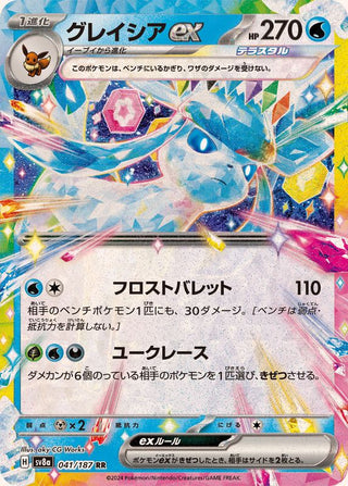 {041/187}Glaceon ex | Japanese Pokemon Single Card