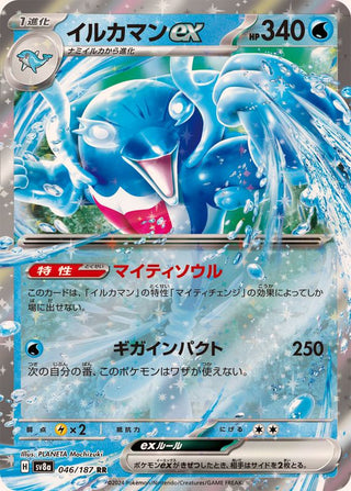 {046/187}Palafin ex | Japanese Pokemon Single Card