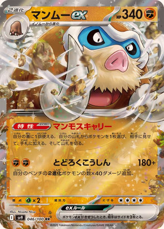 {046/100}Mamoswine ex | Japanese Pokemon Single Card