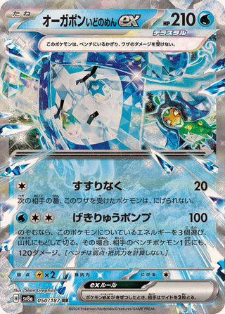 {050/187}Wellspring Mask Ogerpon ex | Japanese Pokemon Single Card